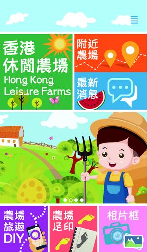Hong Kong Leisure Farms mobile application
